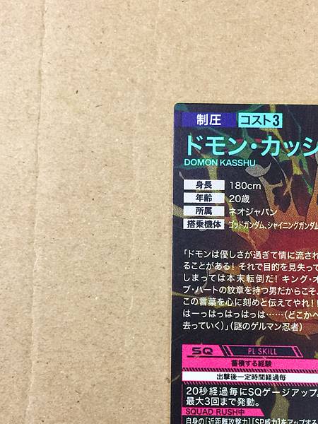 DOMON KASSHU BP04-017 Gundam Arsenal Base Card G