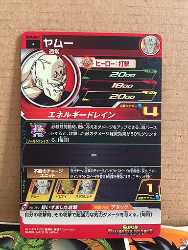 Yamu MM4-041 C Super Dragon Ball Heroes Card SDBH