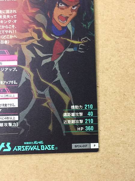 DOMON KASSHU BP04-017 Gundam Arsenal Base Card G