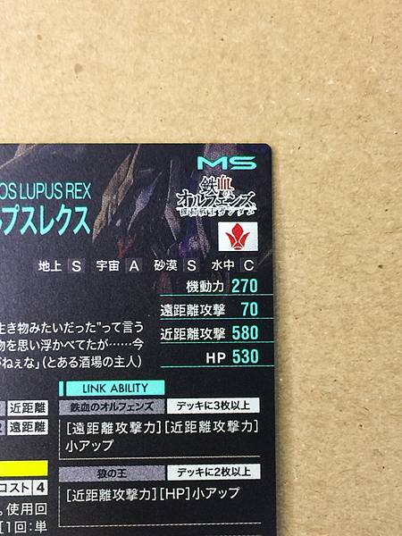 GUNDAM BARBATOS LUPUS REX BP04-012 Arsenal Base Card ORPHANS