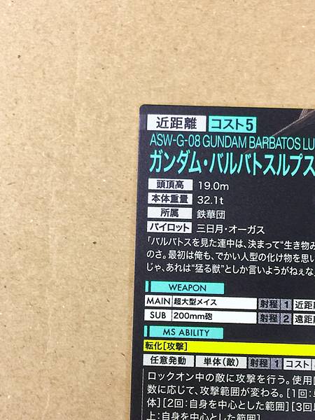 GUNDAM BARBATOS LUPUS REX BP04-012 Arsenal Base Card ORPHANS