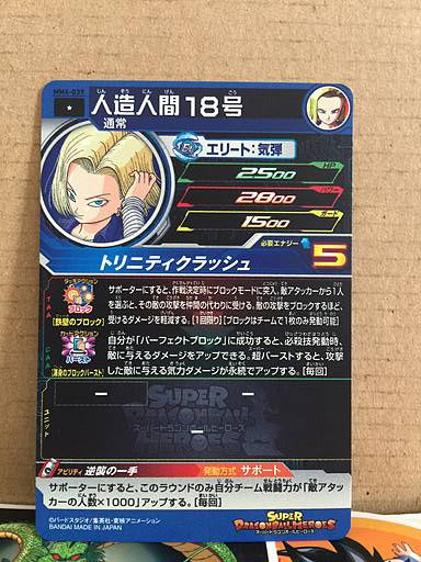 Android 18 MM4-039 C Super Dragon Ball Heroes Card SDBH