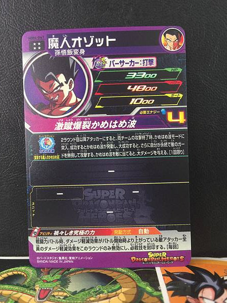 Tarjeta de menta Majin Ozotto MM4-067 Super Dragon Ball Heroes SDBH