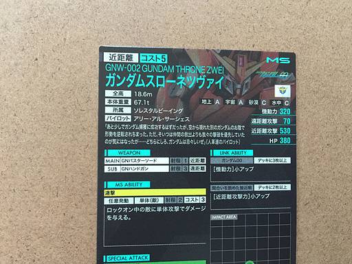 Gundam Throne Zwei LX03-030 P Gundam Arsenal Base Card