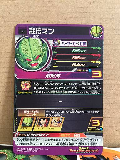 Saibamen MM4-035 C Super Dragon Ball Heroes Card SDBH