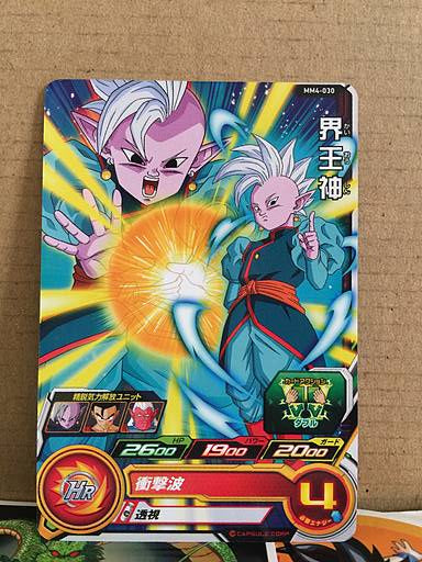 Supreme Kai MM4-030 C Super Dragon Ball Heroes Card SDBH