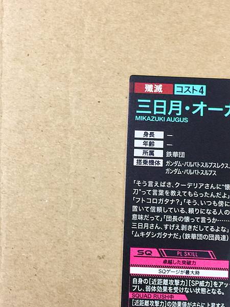 MIKAZUKI AUGUS BP04-023 Gundam Arsenal Base Card ORPHANS