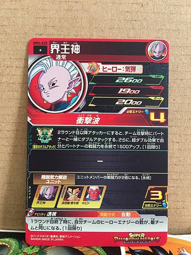 Supreme Kai MM4-030 C Super Dragon Ball Heroes Card SDBH