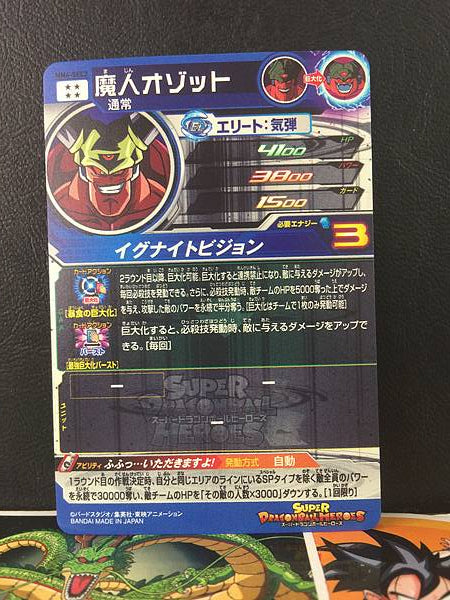 Tarjeta de menta Majin Ozotto MM4-SEC2 Super Dragon Ball Heroes SDBH