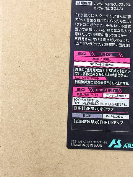 MIKAZUKI AUGUS BP04-023 Gundam Arsenal Base Card ORPHANS