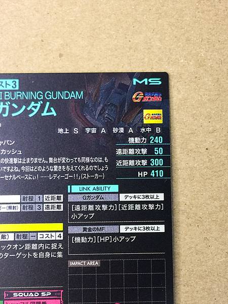 BURNING God GUNDAM BP04-005 U Gundam Arsenal Base Card