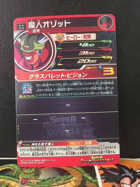 Majin Ozotto MM1-066  Super Dragon Ball Heroes Mint Card SDBH