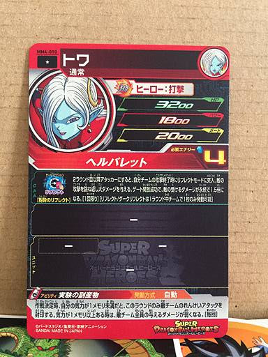 Towa MM4-010 C Super Dragon Ball Heroes Card SDBH