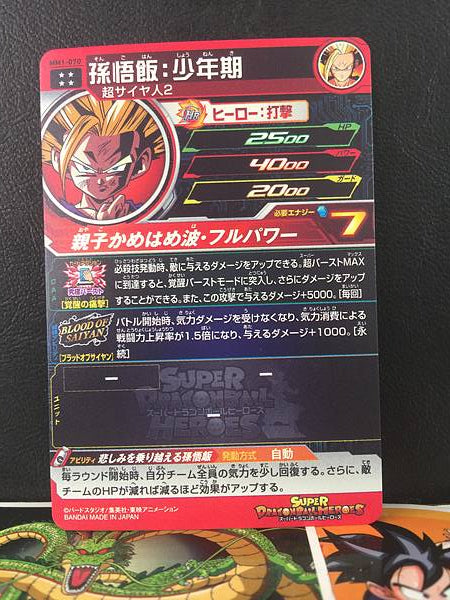Son Gohan MM1-070 Super Dragon Ball Heroes Mint Card SDBH