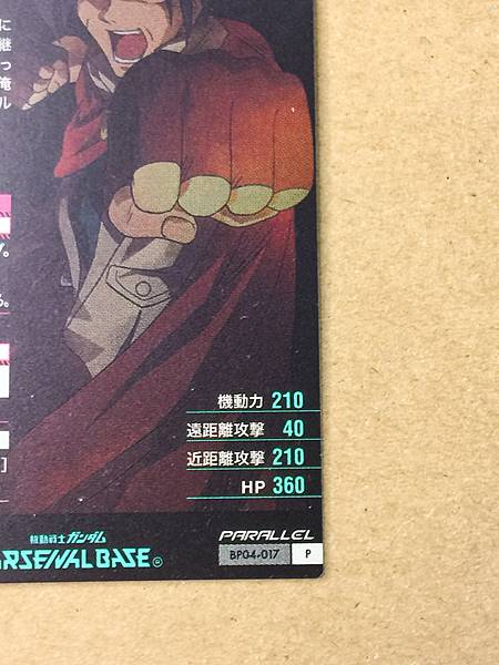 DOMON KASSHU BP04-017 Parallel Gundam Arsenal Base Card G