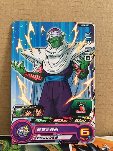 Piccolo MM4-055 C Super Dragon Ball Heroes Card SDBH
