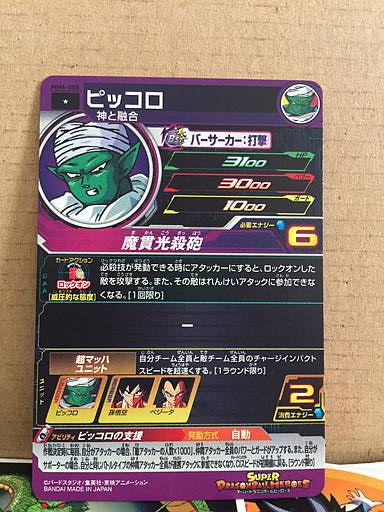 Piccolo MM4-055 C Super Dragon Ball Heroes Card SDBH