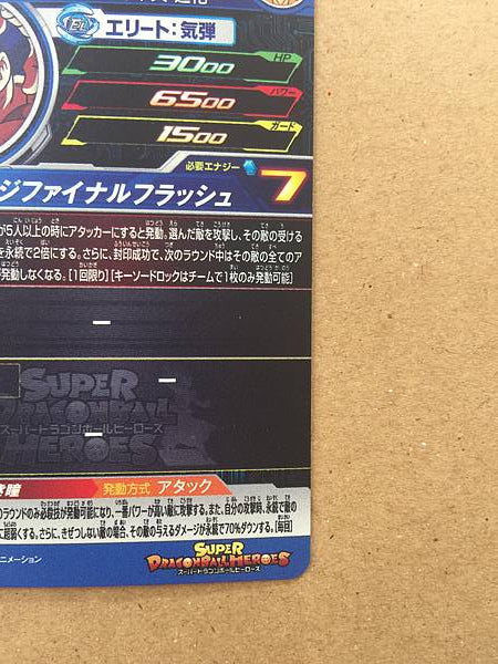 Tarjeta de menta Vegeta MM3-058 Super Dragon Ball Heroes SDBH