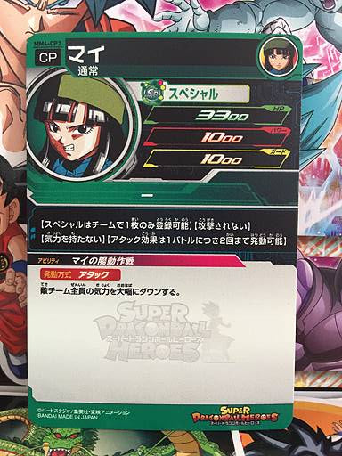 Mai MM4-CP2 Super Dragon Ball Heroes Card SDBH