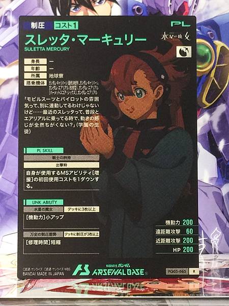 SLETTA MERCURY FQ05-065 Gundam Arsenal Base Card Witch from