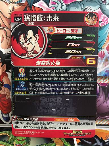 Son Gohan MM4-CP5 Super Dragon Ball Heroes Card SDBH