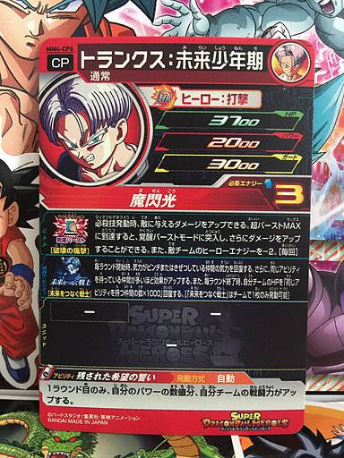 Trunks MM4-CP6 Super Dragon Ball Heroes Card SDBH