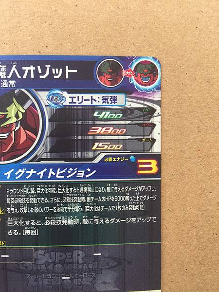 Tarjeta de menta Majin Ozotto MM4-SEC2 Super Dragon Ball Heroes SDBH
