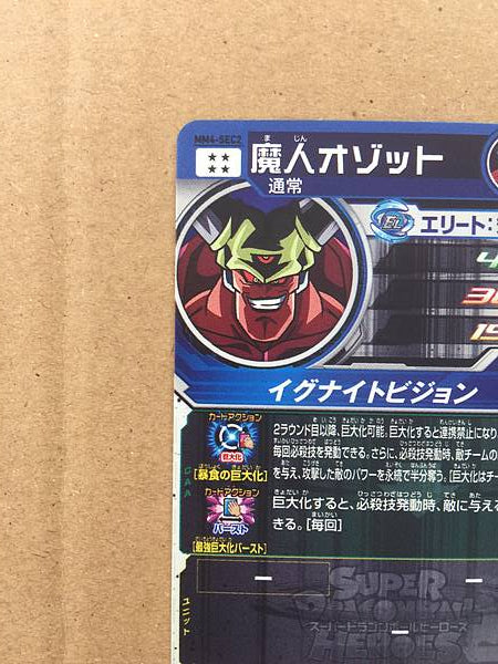 Tarjeta de menta Majin Ozotto MM4-SEC2 Super Dragon Ball Heroes SDBH