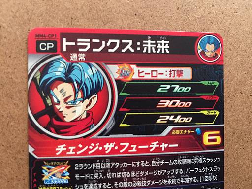 Trunks MM4-CP1 Super Dragon Ball Heroes Card SDBH