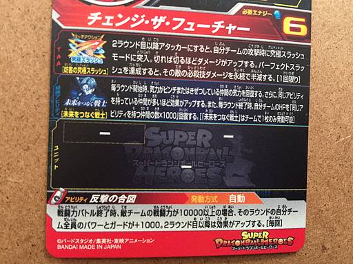 Trunks MM4-CP1 Super Dragon Ball Heroes Card SDBH