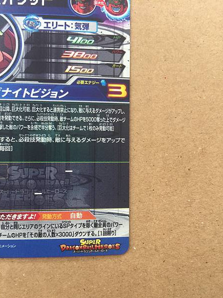 Tarjeta de menta Majin Ozotto MM4-SEC2 Super Dragon Ball Heroes SDBH