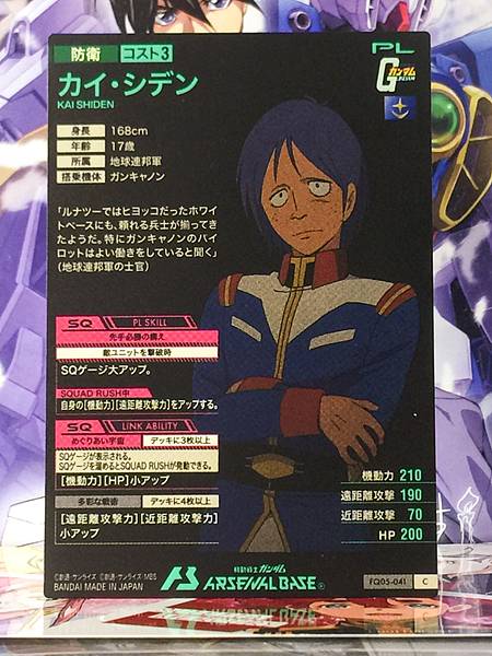 KAI SHIDEN FQ05-041  Gundam Arsenal Base Card
