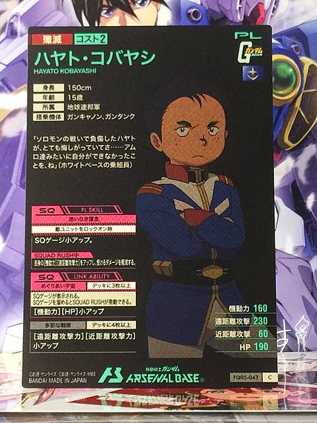 HAYATO KOBAYASHI FQ05-043  Gundam Arsenal Base Card