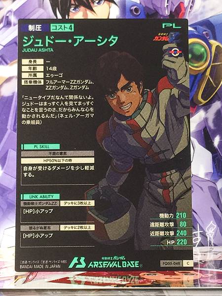 JUDAU ASHTA FQ05-048 Gundam Arsenal Base Card ZZ