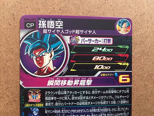 Son goku MM4-CP3 Super Dragon Ball Heroes Card SDBH