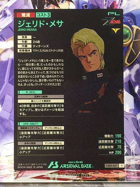 JERID MESSA FQ05-047 Gundam Arsenal Base Card Zeta