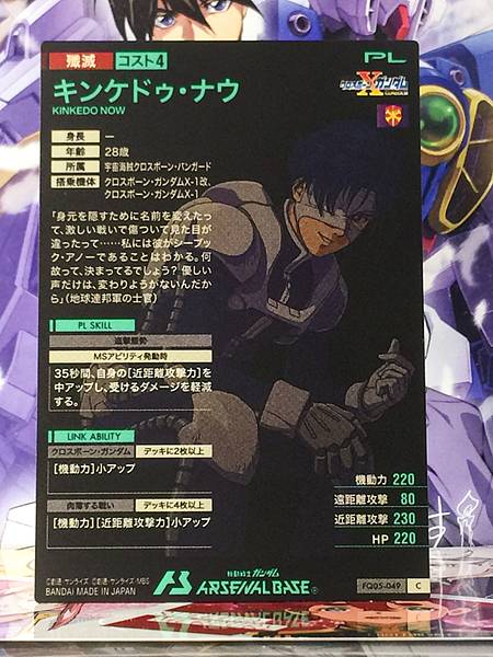 KINKEDO NOW FQ05-049 Gundam Arsenal Base Card CROSSBONE X