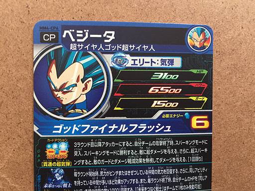 Vegeta MM4-CP4 Super Dragon Ball Heroes Card SDBH