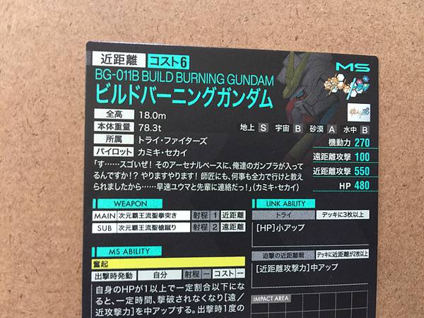 Build Burning Gundam LX03-040 Parallel Gundam Arsenal Base Card LINXTAGE 03