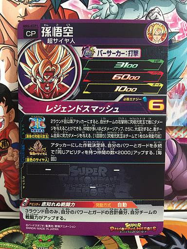 Son Goku MM4-KCP1 Super Dragon Ball Heroes Card SDBH