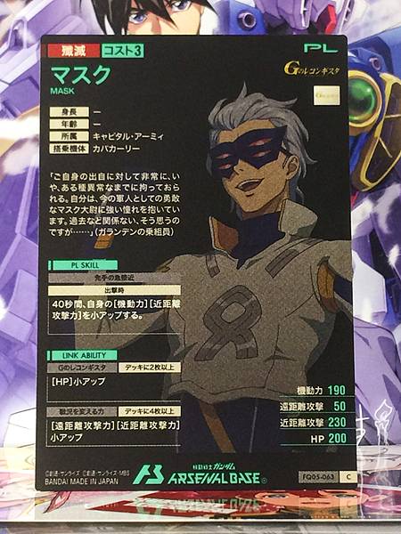 MASK FQ04-055 Gundam Arsenal Base Card Reconguista
