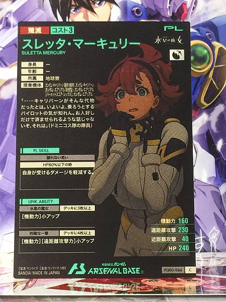 SULETTA MERCURY FQ05-066  Gundam Arsenal Base Card Witch from