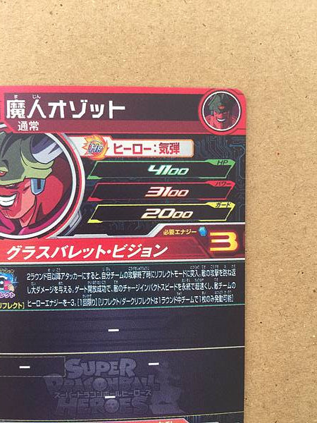 Majin Ozotto MM1-066  Super Dragon Ball Heroes Mint Card SDBH