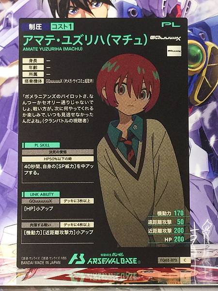 AMATE YUZURIHA MACHU FQ05-073 Gundam Arsenal Base Card GQuuuuuuX
