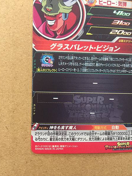 Majin Ozotto MM1-066  Super Dragon Ball Heroes Mint Card SDBH