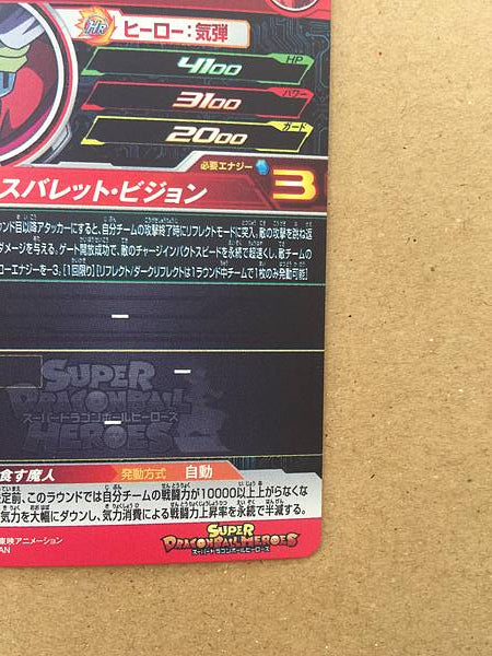 Majin Ozotto MM1-066  Super Dragon Ball Heroes Mint Card SDBH
