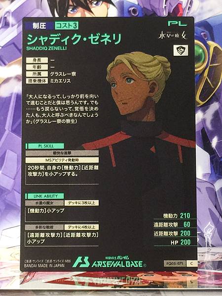 SHADDIQ ZENELLI FQ05-071 Gundam Arsenal Base Card Witch from Mercury