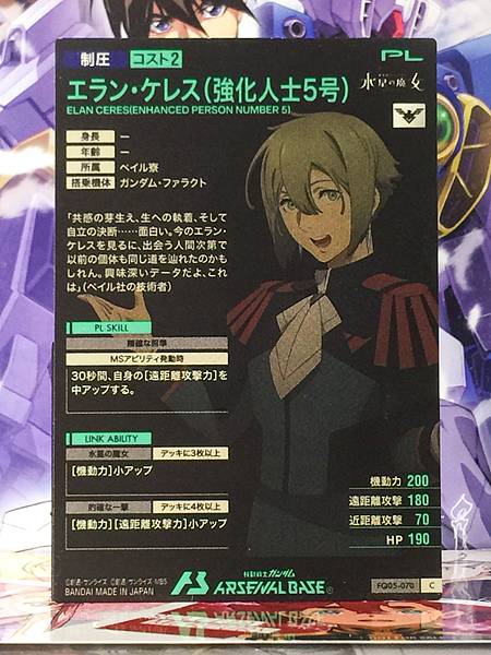 ELAN CERES FQ05-070 Gundam Arsenal Base Card Witch from Mercury