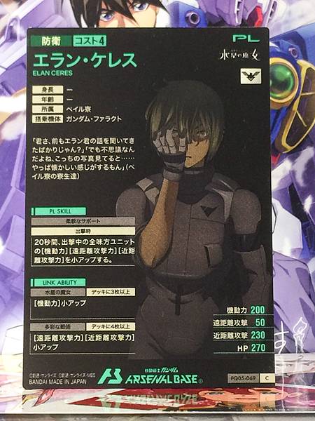 ELAN CERES FQ05-069 Gundam Arsenal Base Card Witch from Mercury