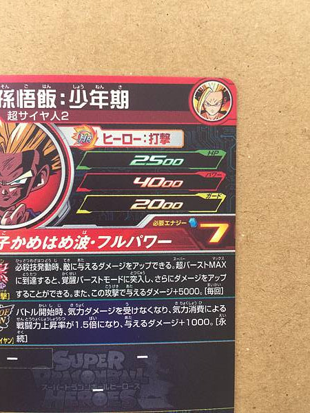 Son Gohan MM1-070 Super Dragon Ball Heroes Mint Card SDBH